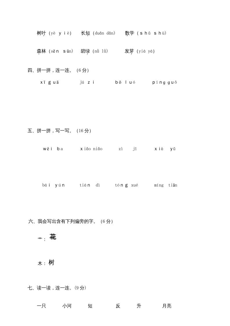 图片[2]-一年级语文上册期末测试(21)（部编版）-智源优学网