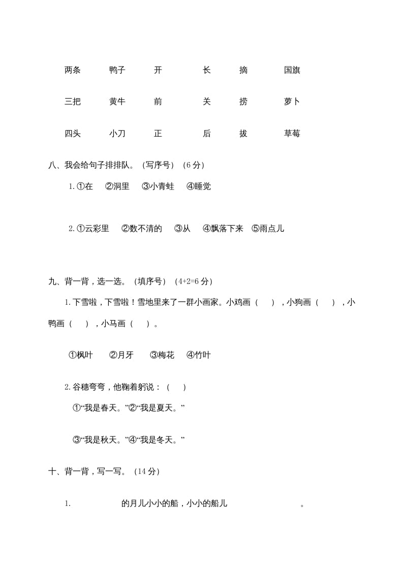 图片[3]-一年级语文上册期末测试(21)（部编版）-智源优学网