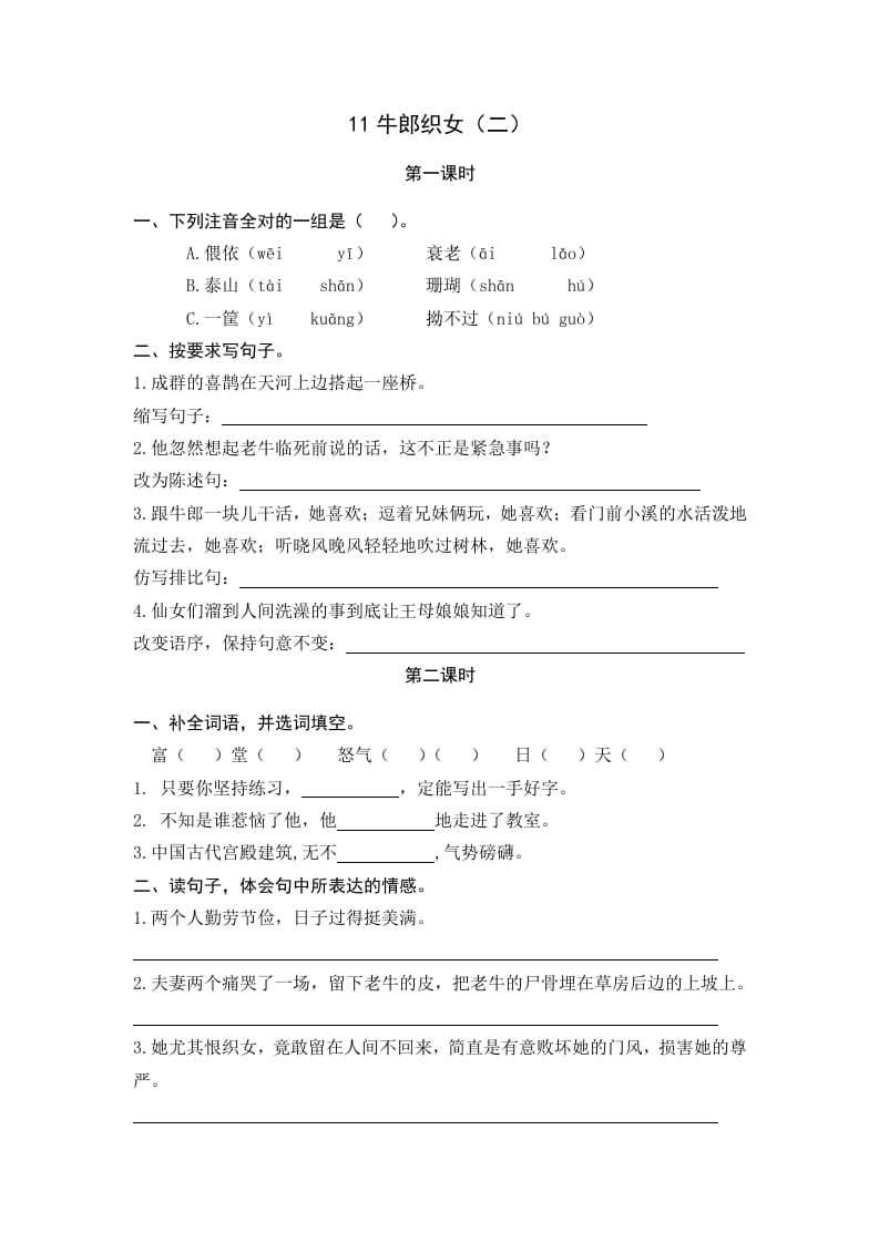 五年级语文上册牛郎织女（二）（部编版）-智源优学网