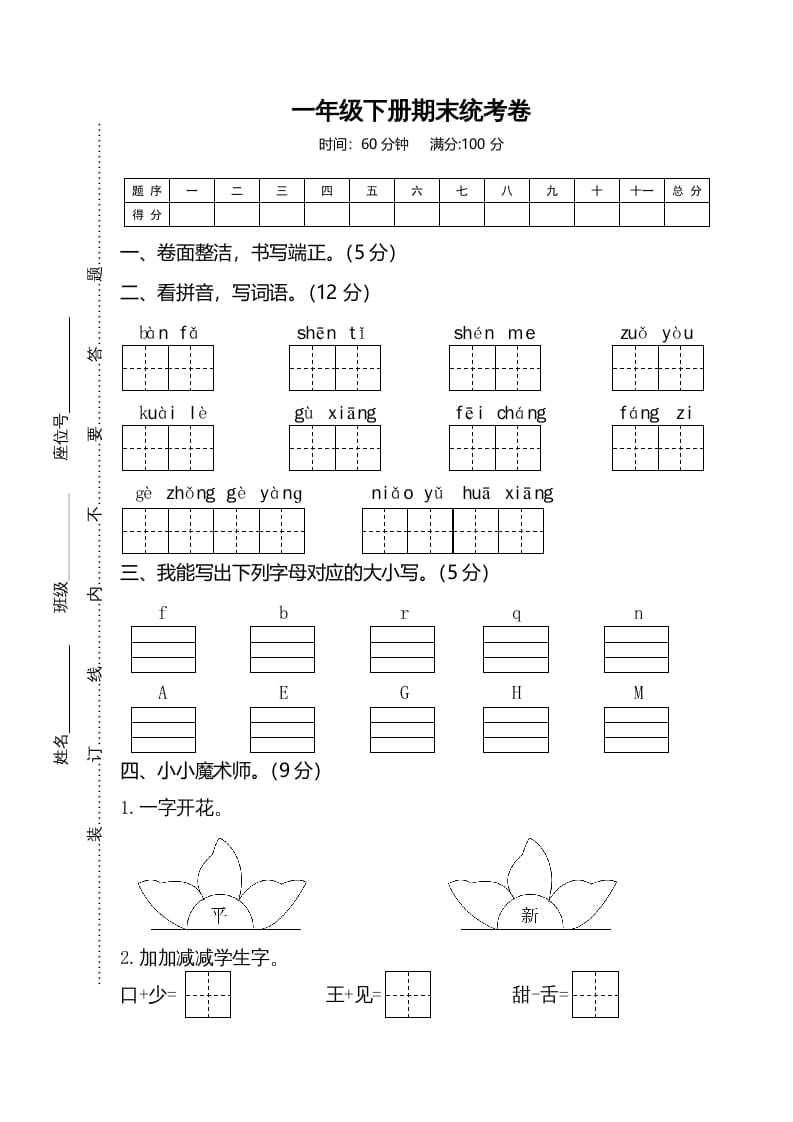 一年级语文下册期末试卷2-智源优学网