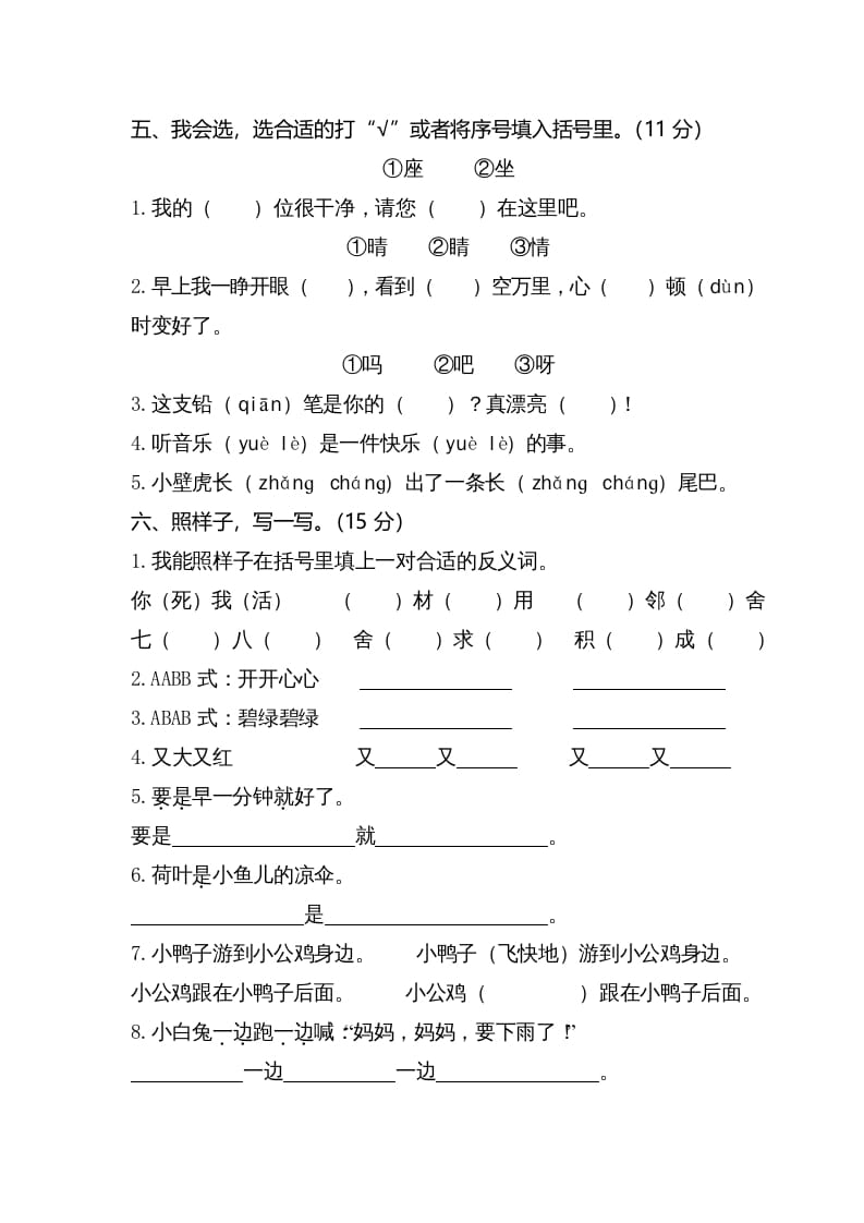 图片[2]-一年级语文下册期末试卷2-智源优学网