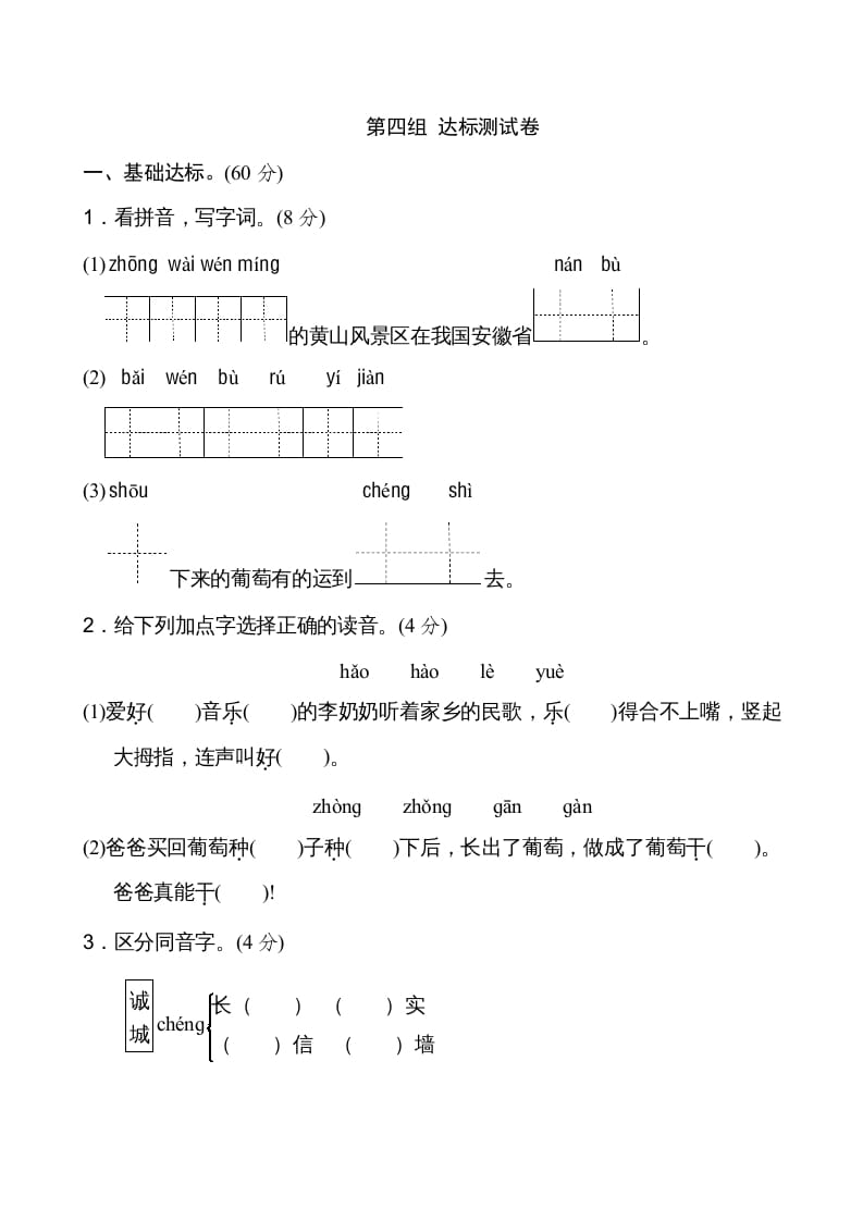 二年级语文上册新版上第4单元__extracted（部编）-智源优学网