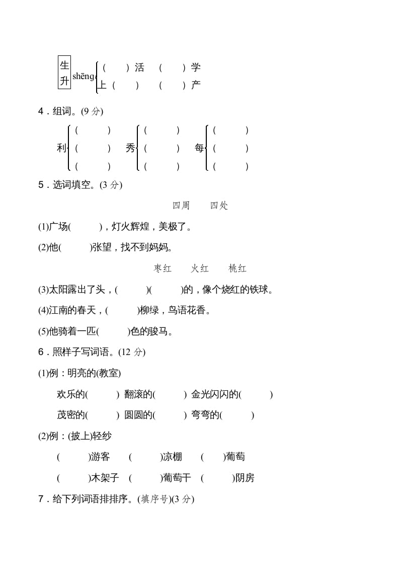 图片[2]-二年级语文上册新版上第4单元__extracted（部编）-智源优学网