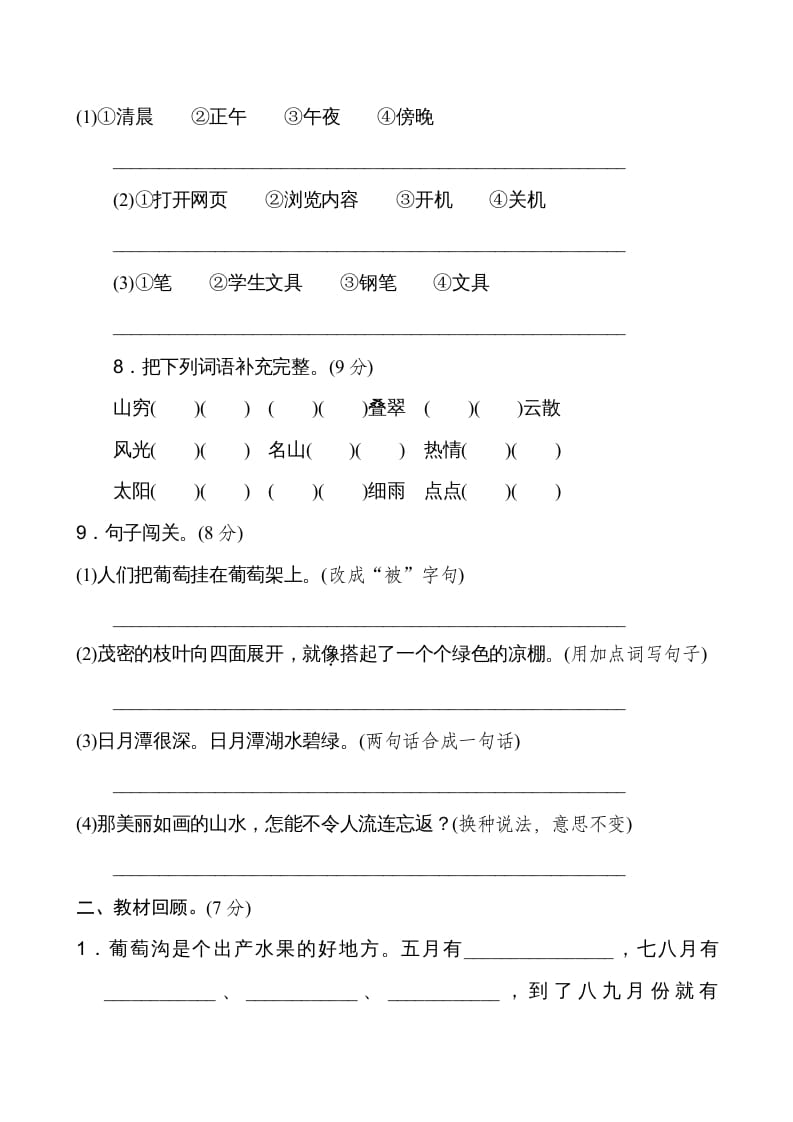 图片[3]-二年级语文上册新版上第4单元__extracted（部编）-智源优学网