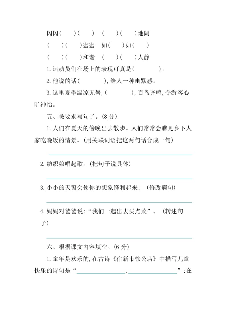 图片[2]-四年级语文下册第一单元提升练习-智源优学网