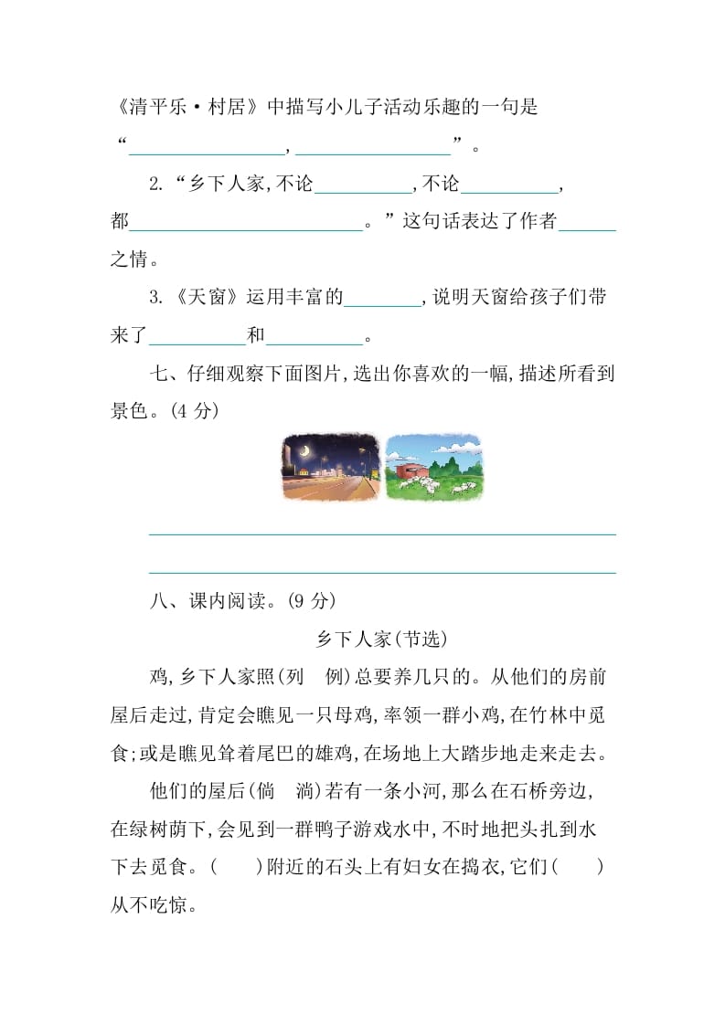 图片[3]-四年级语文下册第一单元提升练习-智源优学网