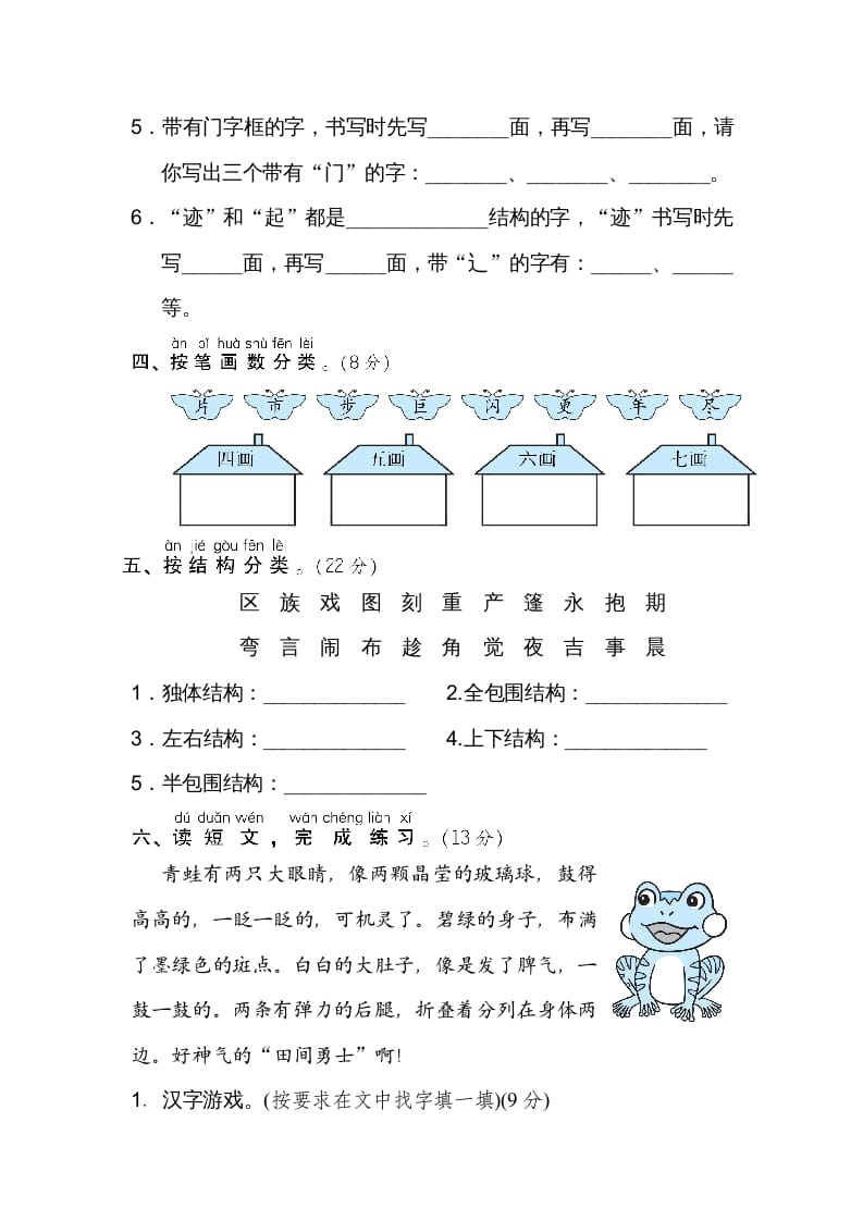 图片[2]-二年级语文上册04字的笔顺、结构（部编）-智源优学网