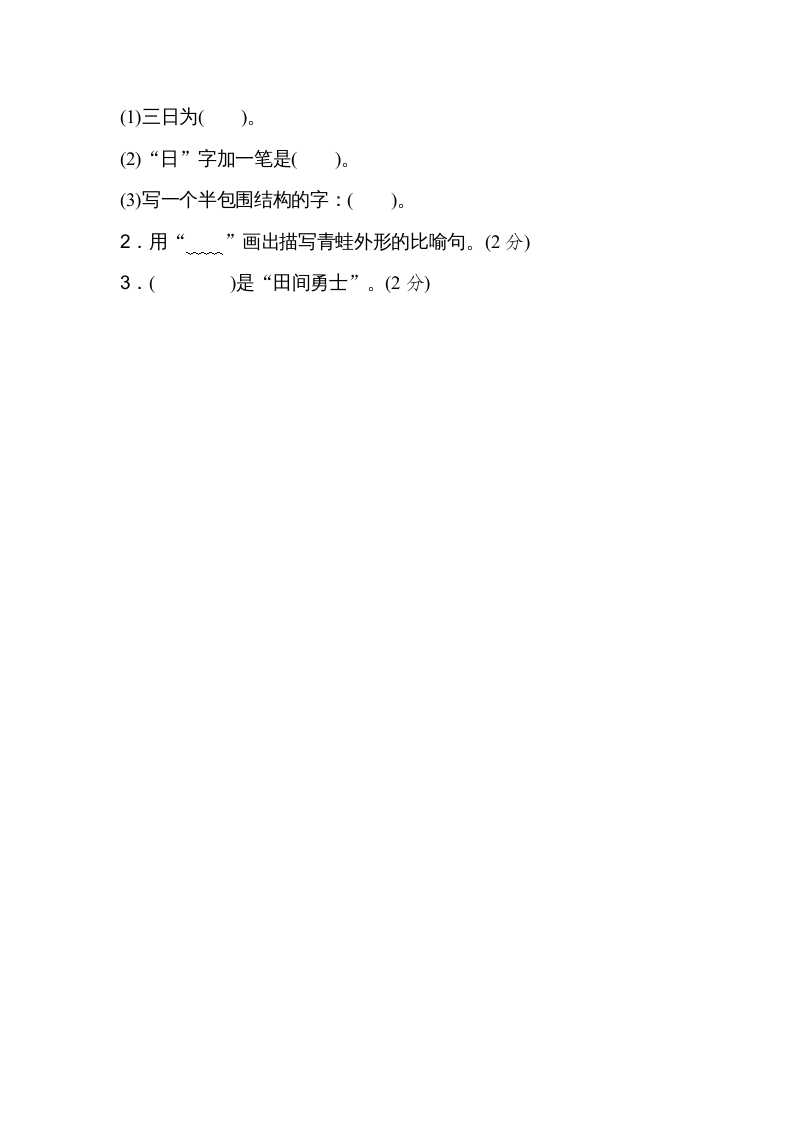 图片[3]-二年级语文上册04字的笔顺、结构（部编）-智源优学网