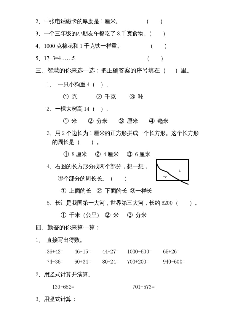 图片[2]-三年级数学上册期中测试卷3（人教版）-智源优学网