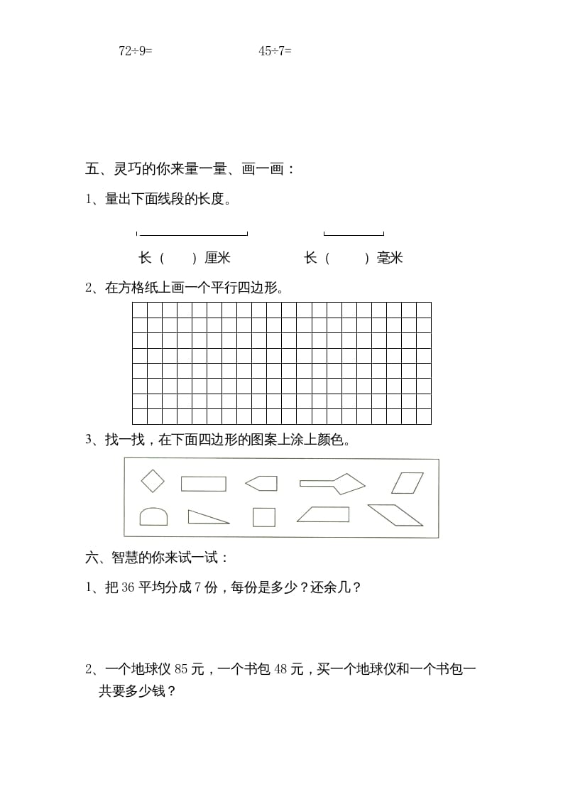 图片[3]-三年级数学上册期中测试卷3（人教版）-智源优学网