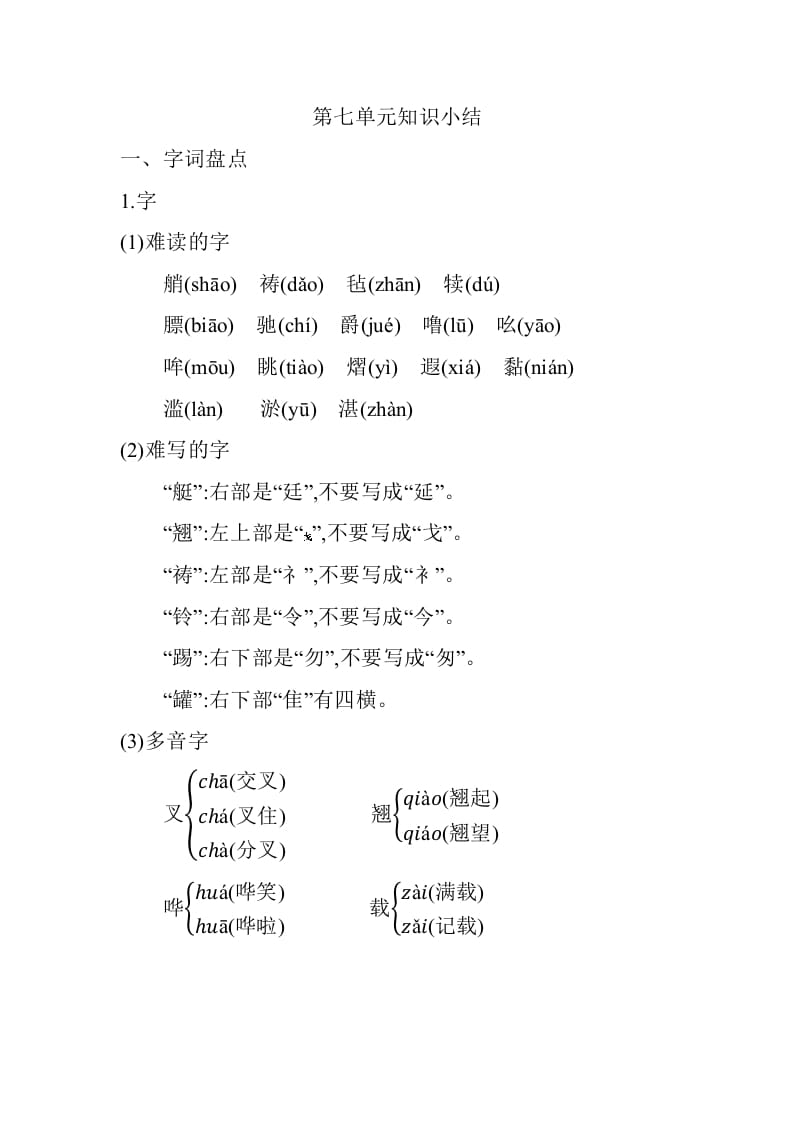 五年级数学下册第七单元知识小结_人教（部编版）-智源优学网