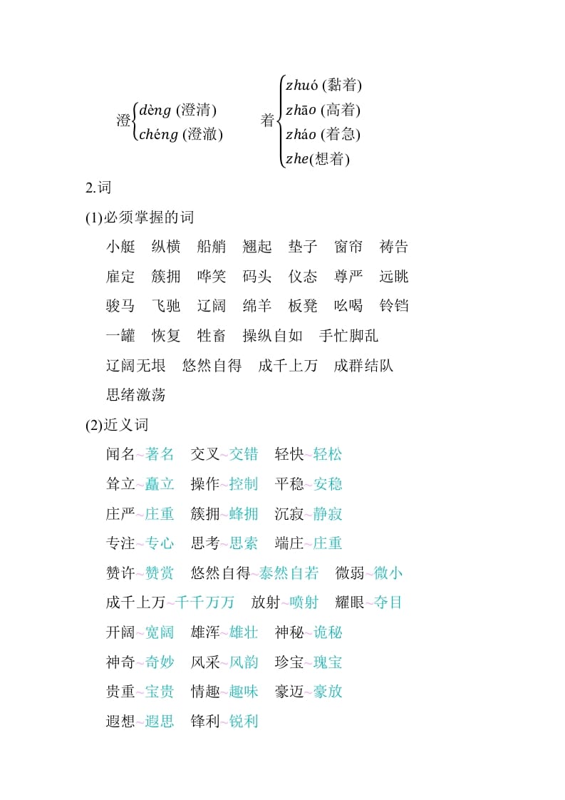 图片[2]-五年级数学下册第七单元知识小结_人教（部编版）-智源优学网