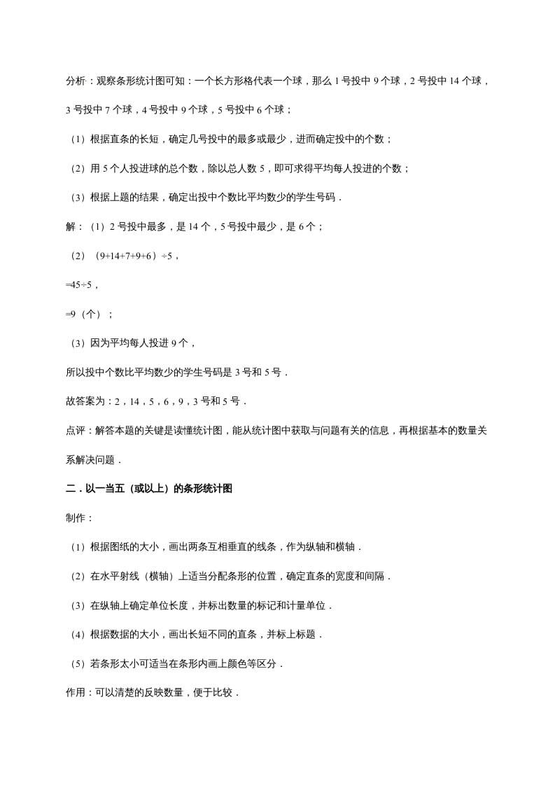图片[2]-六年级数学上册5.数据处理（含详解）（北师大版）-智源优学网