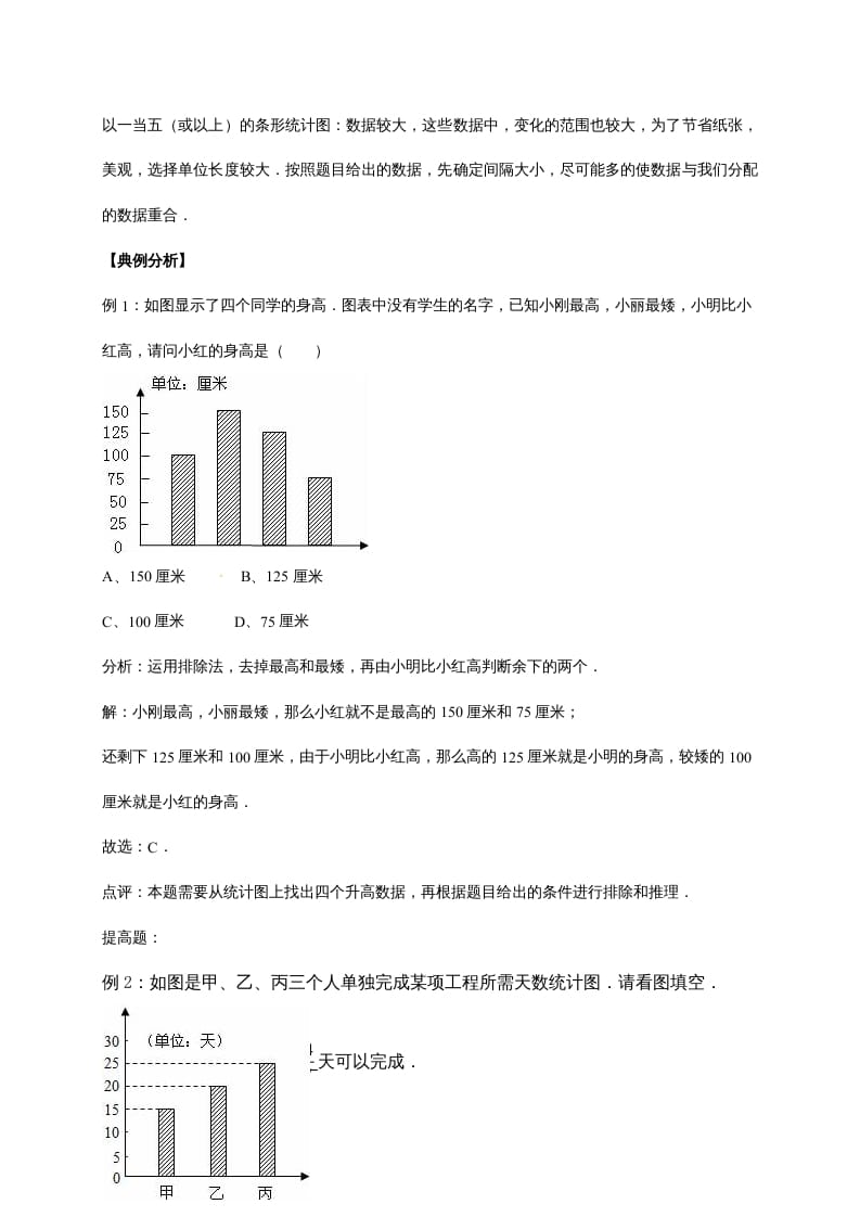 图片[3]-六年级数学上册5.数据处理（含详解）（北师大版）-智源优学网