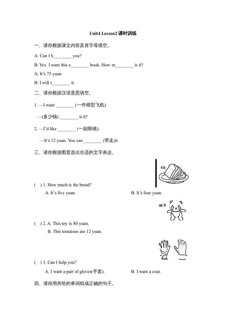 五年级英语上册Unit4_Lesson2课时训练（人教版一起点）-智源优学网