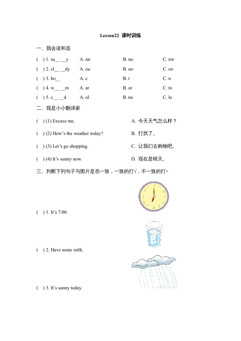 四年级英语上册Lesson22_课时训练（人教版一起点）-智源优学网