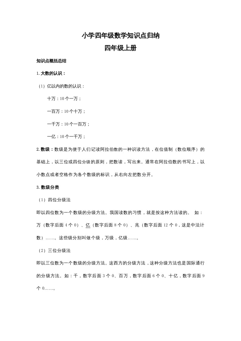 四年级数学上册知识点归纳（人教版）-智源优学网