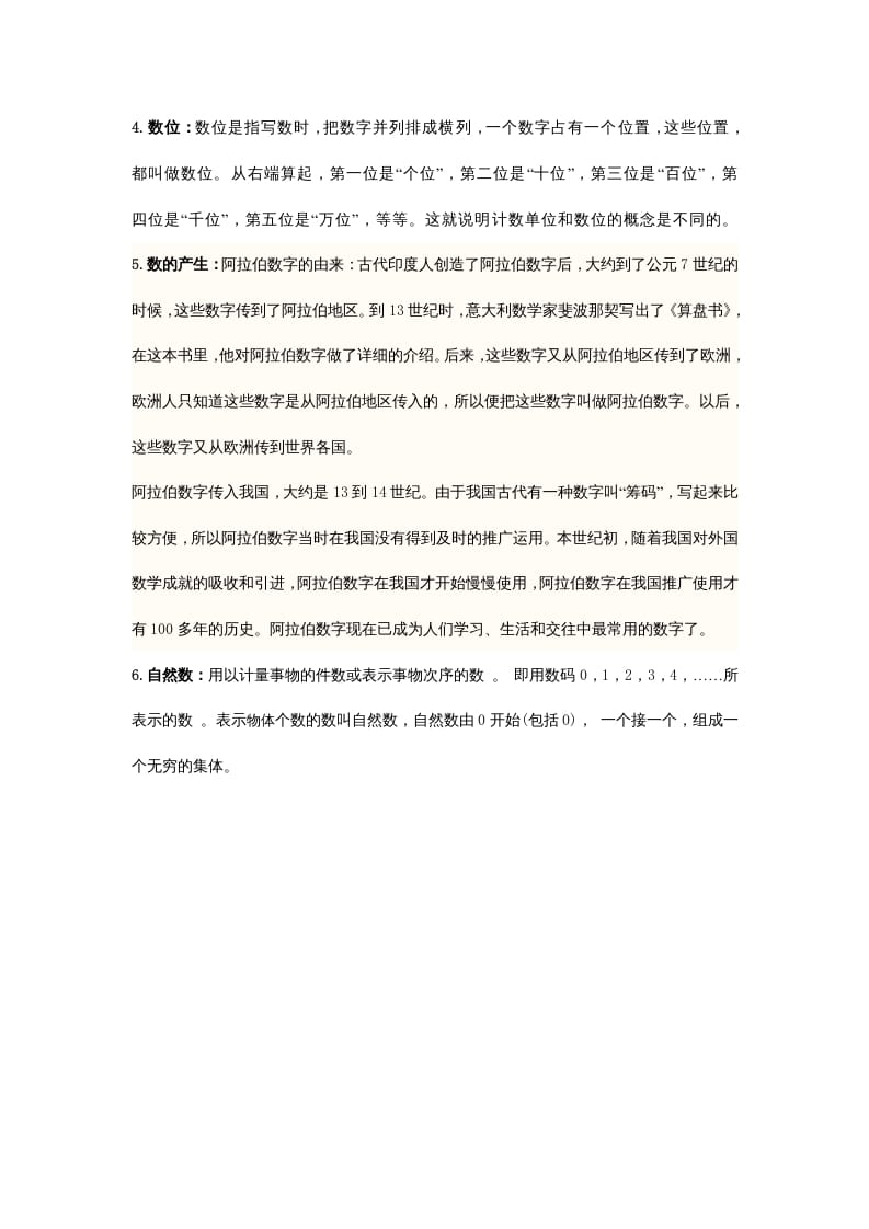 图片[2]-四年级数学上册知识点归纳（人教版）-智源优学网