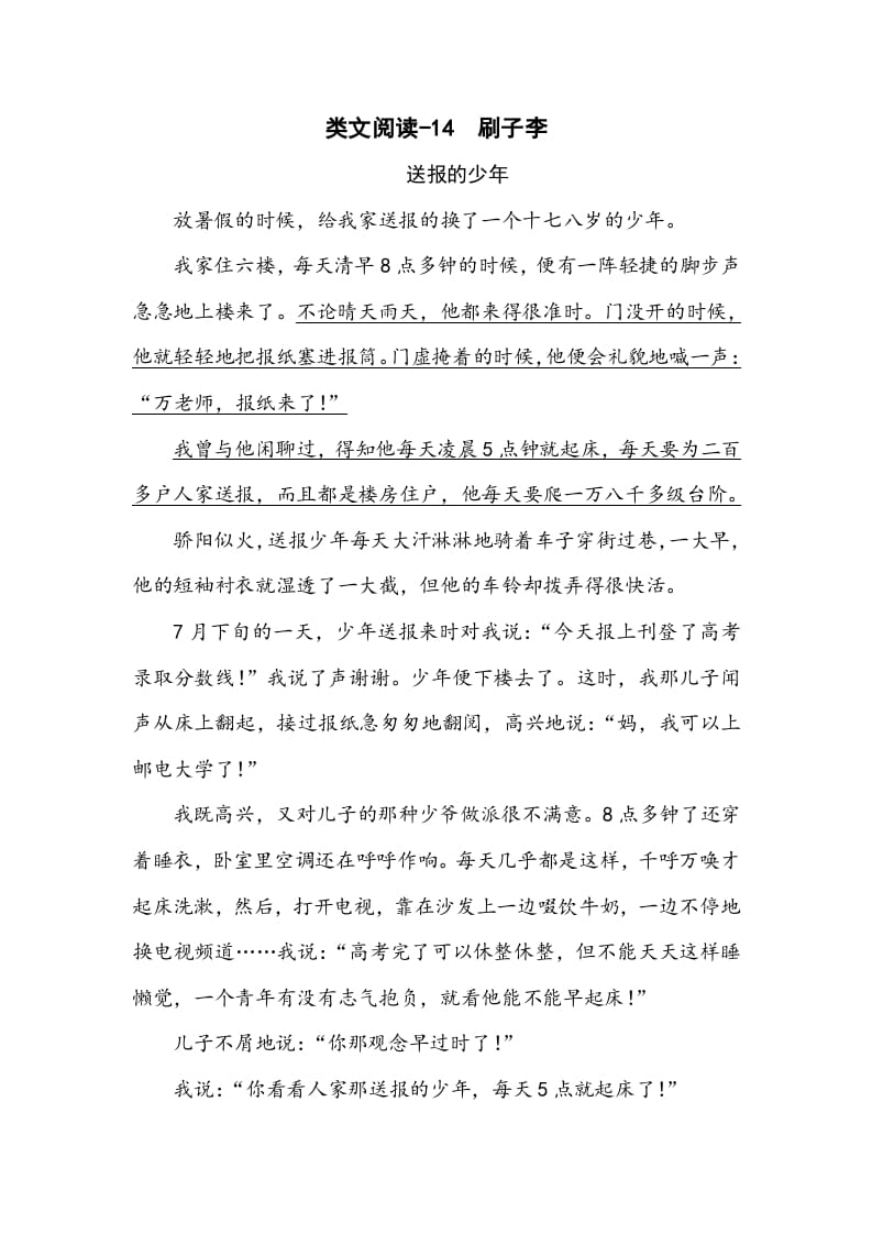 五年级数学下册类文阅读-14刷子李-智源优学网