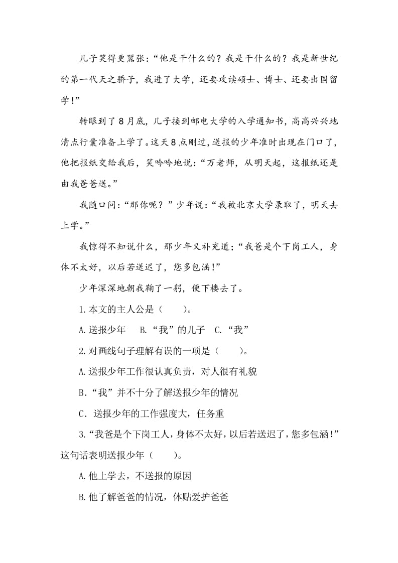 图片[2]-五年级数学下册类文阅读-14刷子李-智源优学网
