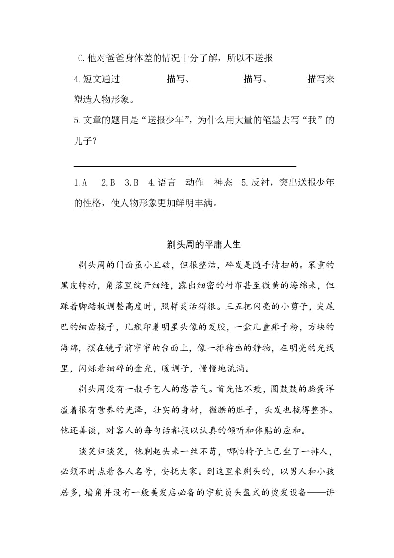 图片[3]-五年级数学下册类文阅读-14刷子李-智源优学网
