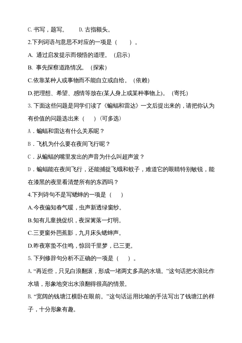 图片[2]-四年级语文上册期中测试(14)-智源优学网