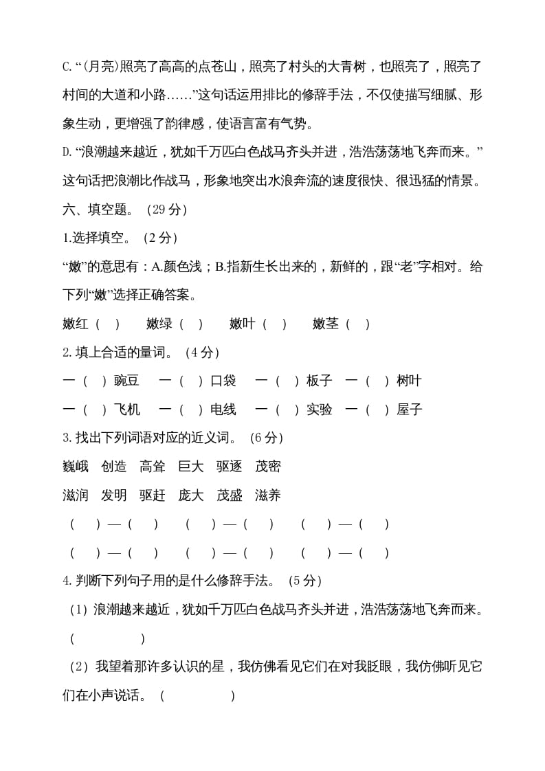 图片[3]-四年级语文上册期中测试(14)-智源优学网