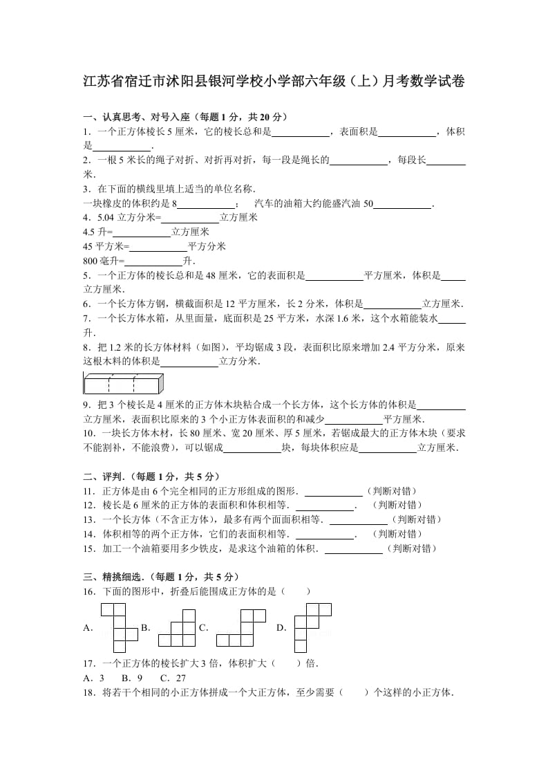 六年级数学上册月考试题综合考练(2)1516江苏省（苏教版）-智源优学网