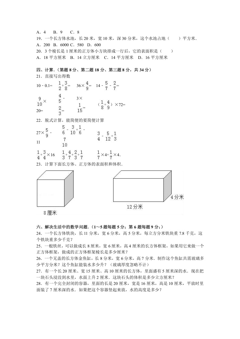 图片[2]-六年级数学上册月考试题综合考练(2)1516江苏省（苏教版）-智源优学网