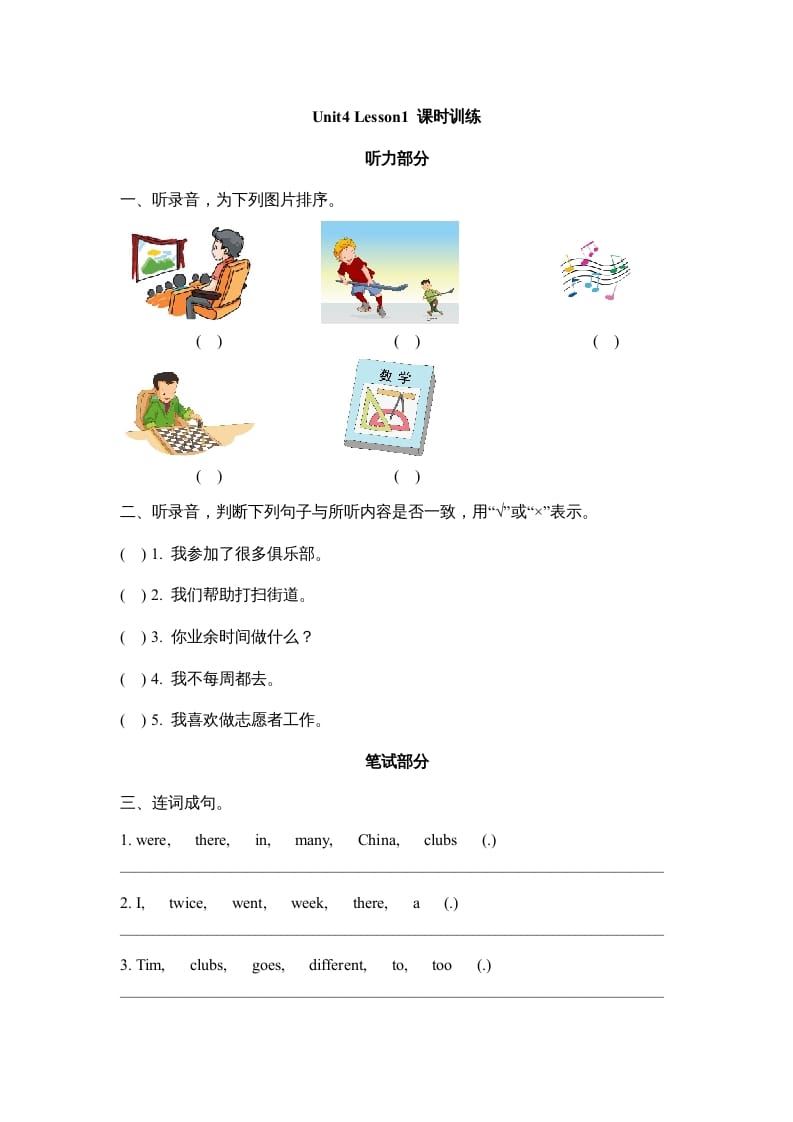 六年级英语上册Unit4_Lesson1_课时训练（人教版一起点）-智源优学网