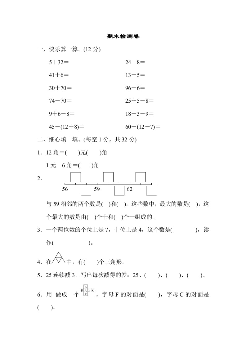 一年级数学下册期末检测卷-智源优学网