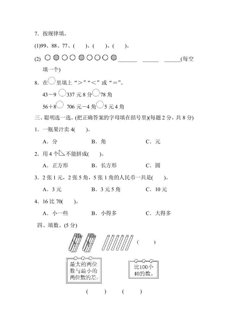 图片[2]-一年级数学下册期末检测卷-智源优学网