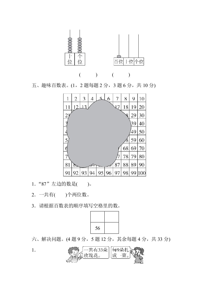 图片[3]-一年级数学下册期末检测卷-智源优学网
