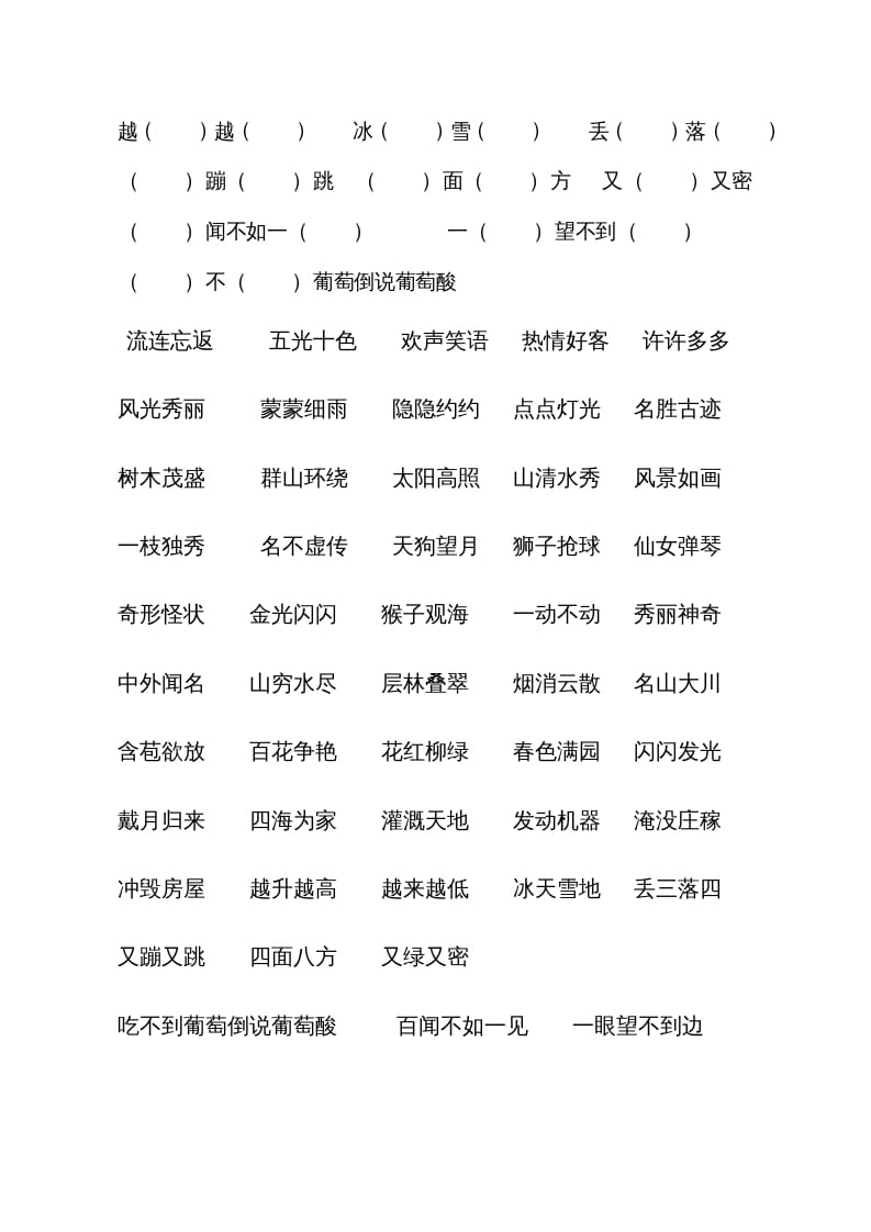 图片[2]-二年级语文上册四字词（部编）-智源优学网