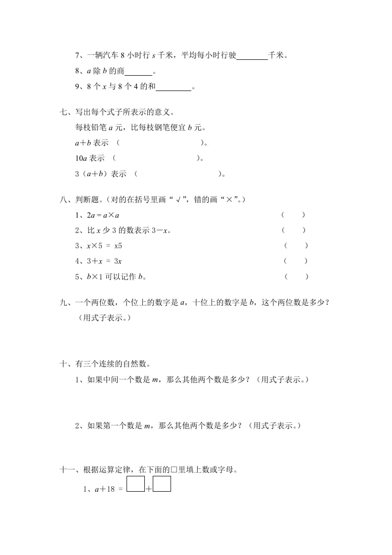 图片[2]-四年级数学下册北师大版小学第五单元《认识方程——字母表示数》同步检测1（附答案）-智源优学网