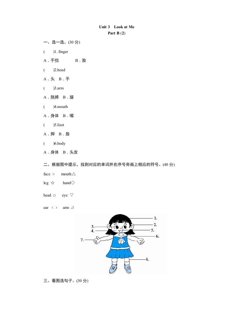 三年级英语上册课时测评unit3Lookatme-PartB练习及答案(2)（人教PEP）-智源优学网