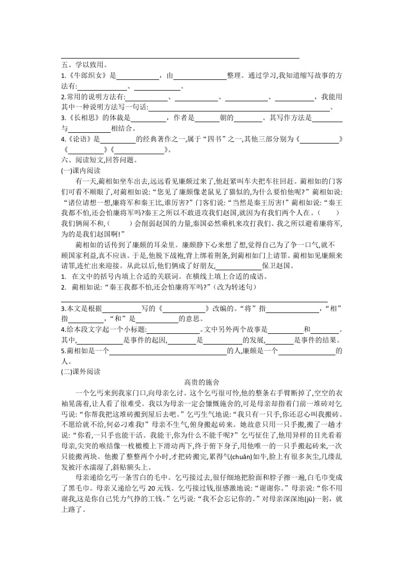 图片[2]-五年级语文上册期末练习(22)（部编版）-智源优学网