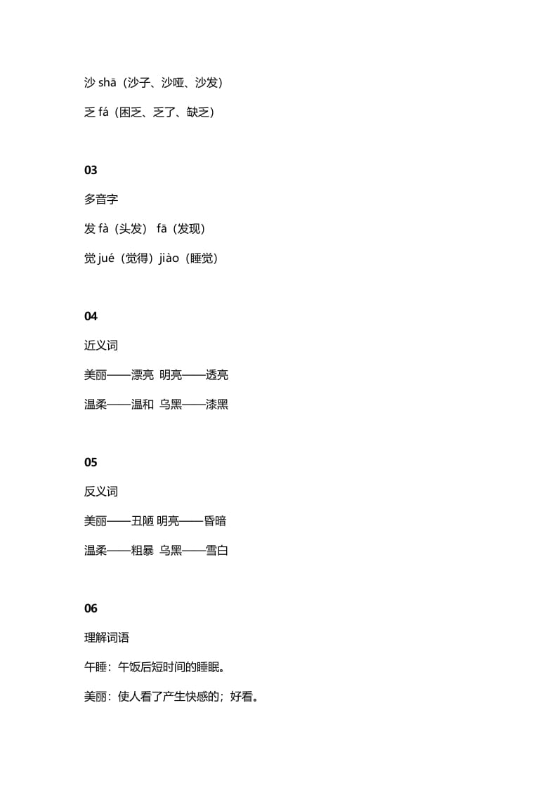 图片[2]-二年级语文上册11第7课《妈妈睡了》知识点（部编）-智源优学网