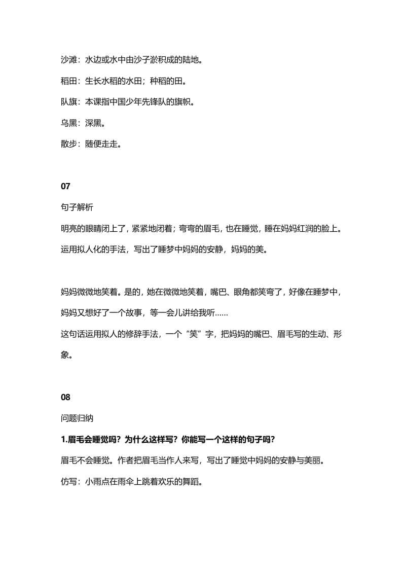 图片[3]-二年级语文上册11第7课《妈妈睡了》知识点（部编）-智源优学网