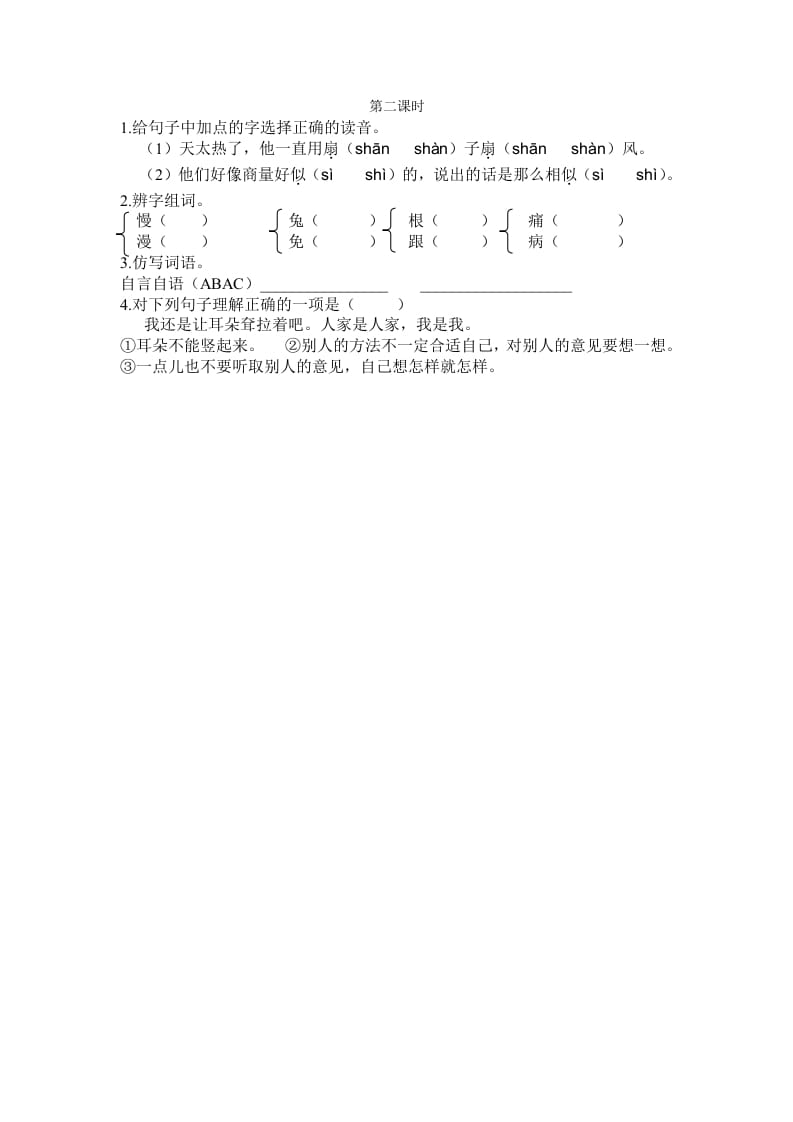 二年级语文下册19大象的耳朵第二课时-智源优学网