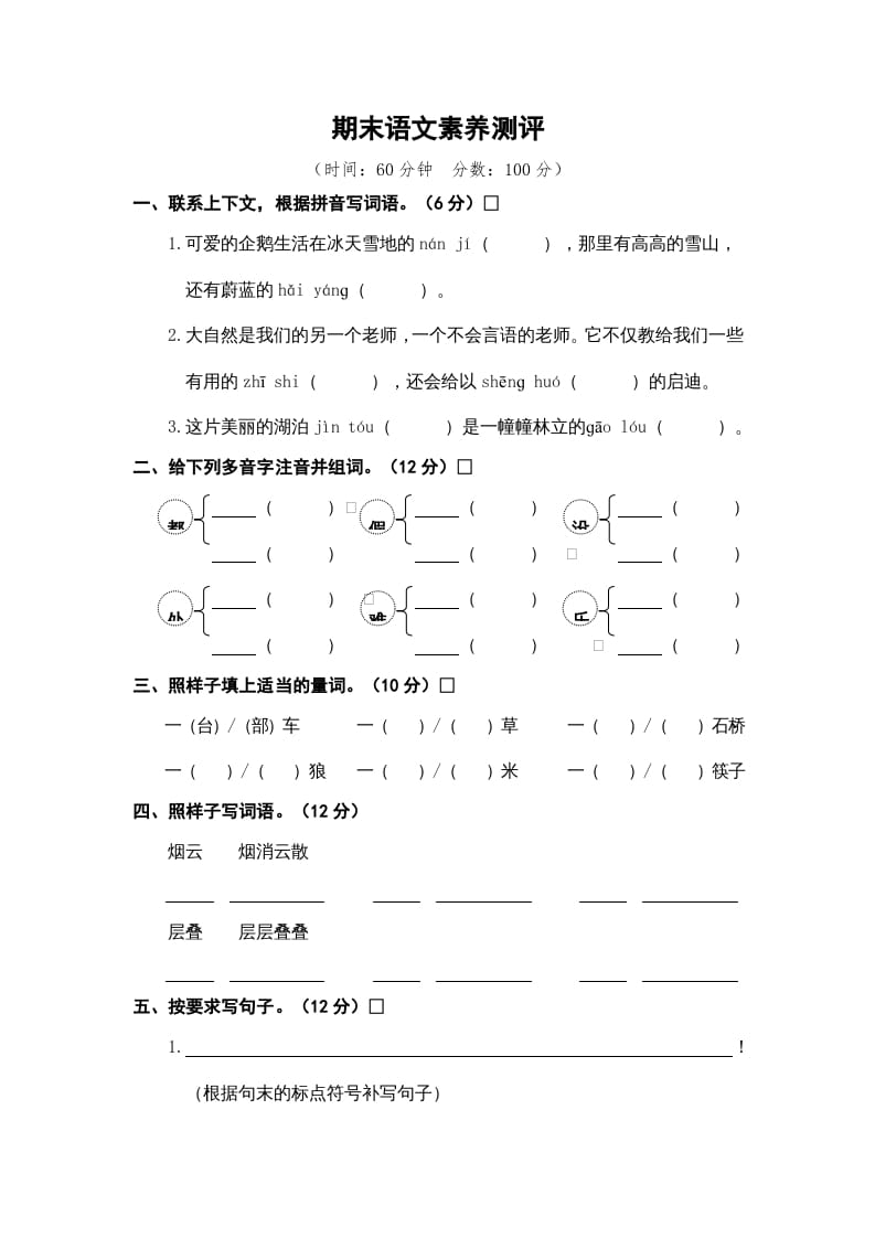 二年级语文上册期末素养测评（部编）-智源优学网