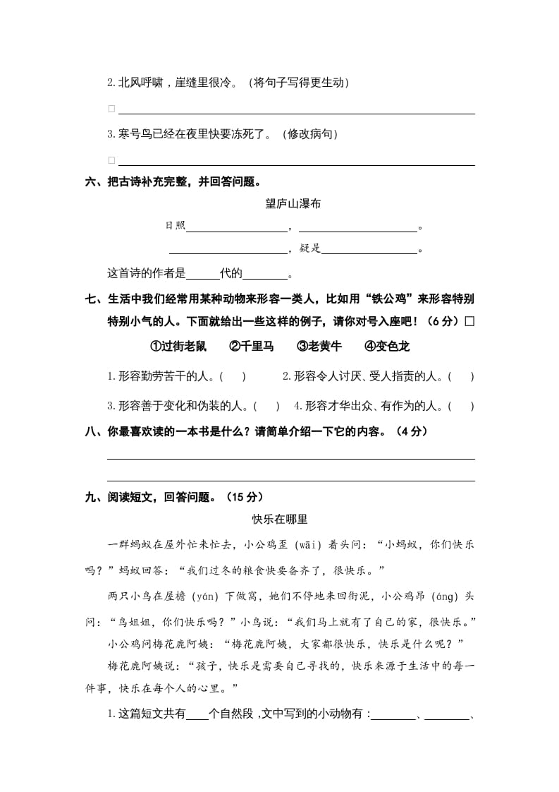 图片[2]-二年级语文上册期末素养测评（部编）-智源优学网