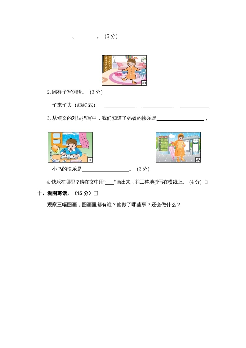 图片[3]-二年级语文上册期末素养测评（部编）-智源优学网