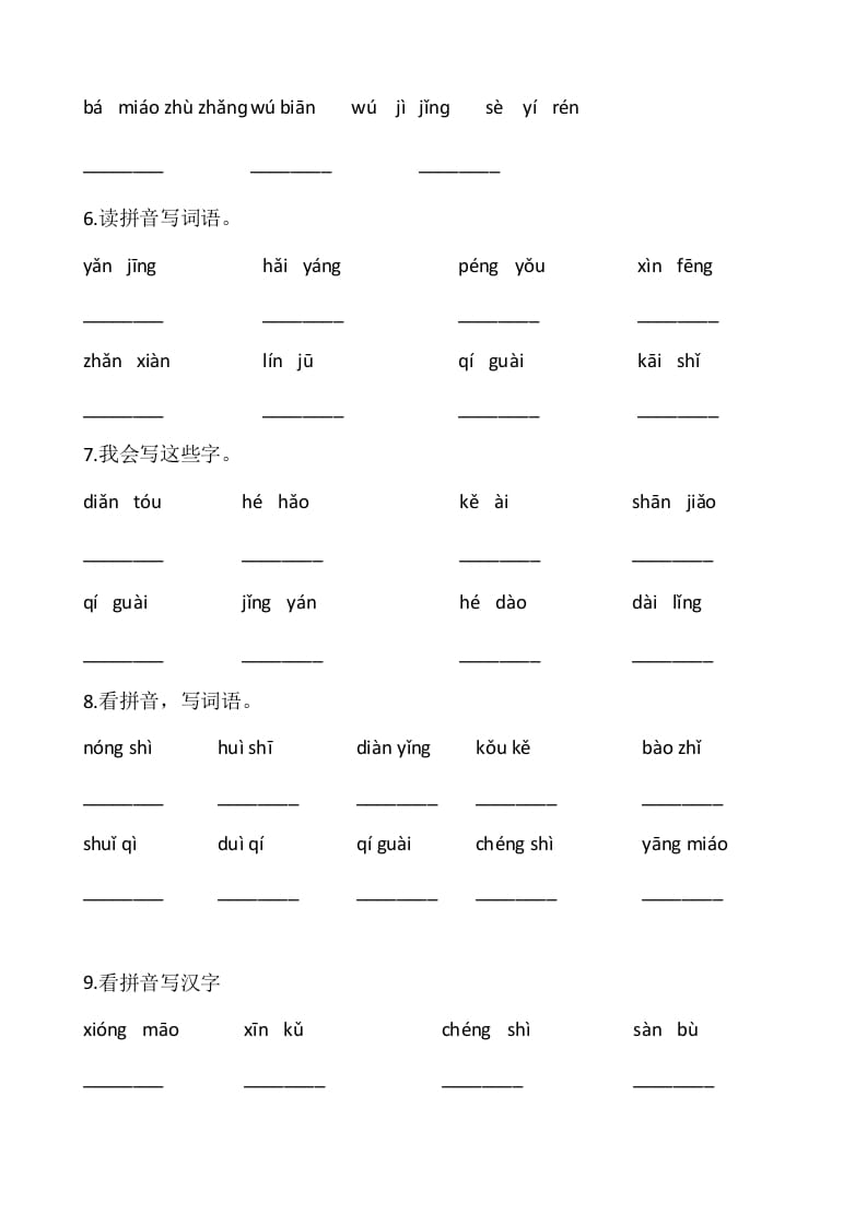图片[2]-二年级语文上册2、看拼音写词语（10页）（部编）-智源优学网