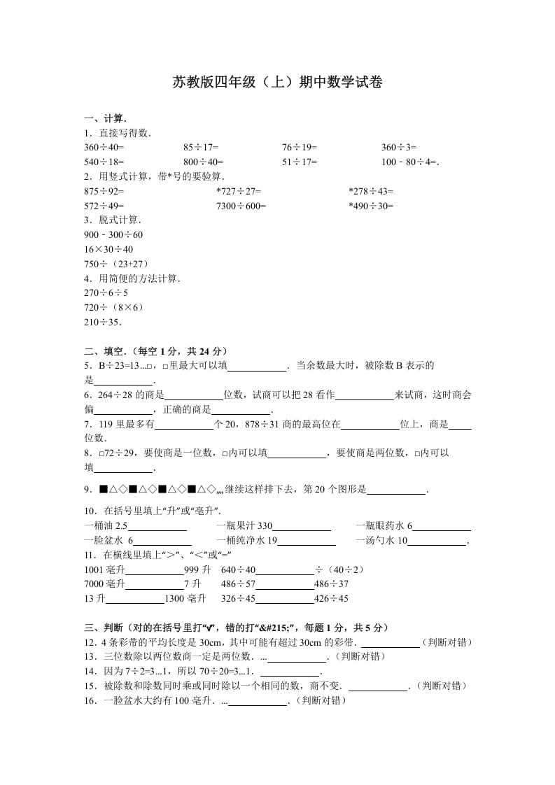 四年级数学上册期中测试卷4（苏教版）-智源优学网