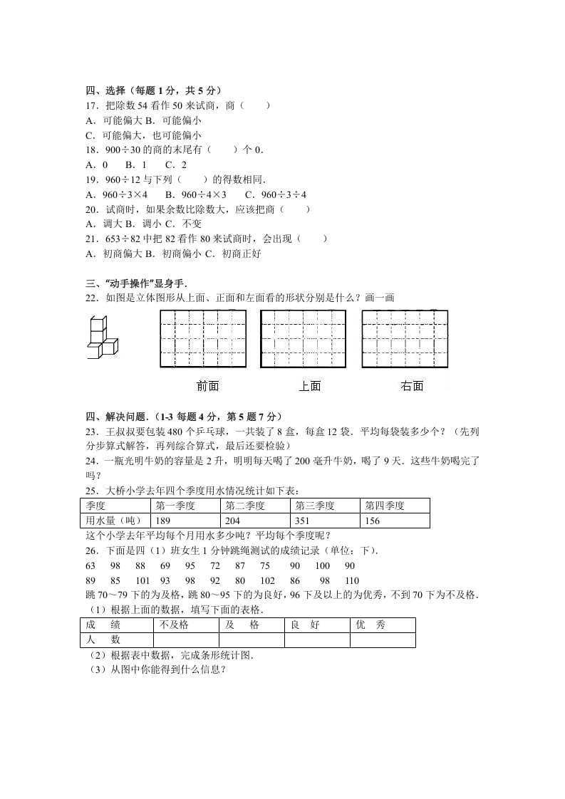 图片[2]-四年级数学上册期中测试卷4（苏教版）-智源优学网