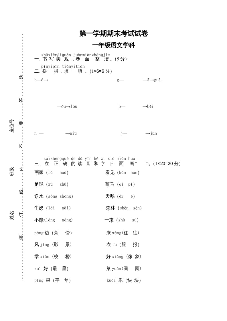 一年级语文上册期末测试(13)（部编版）-智源优学网