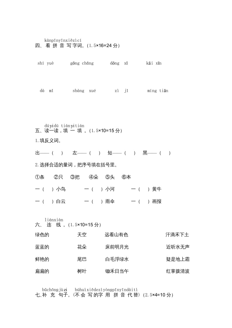 图片[2]-一年级语文上册期末测试(13)（部编版）-智源优学网