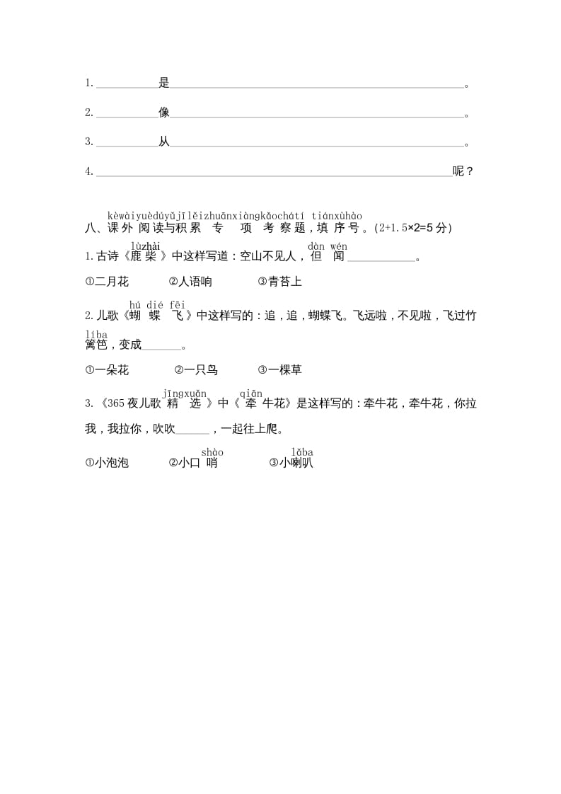 图片[3]-一年级语文上册期末测试(13)（部编版）-智源优学网