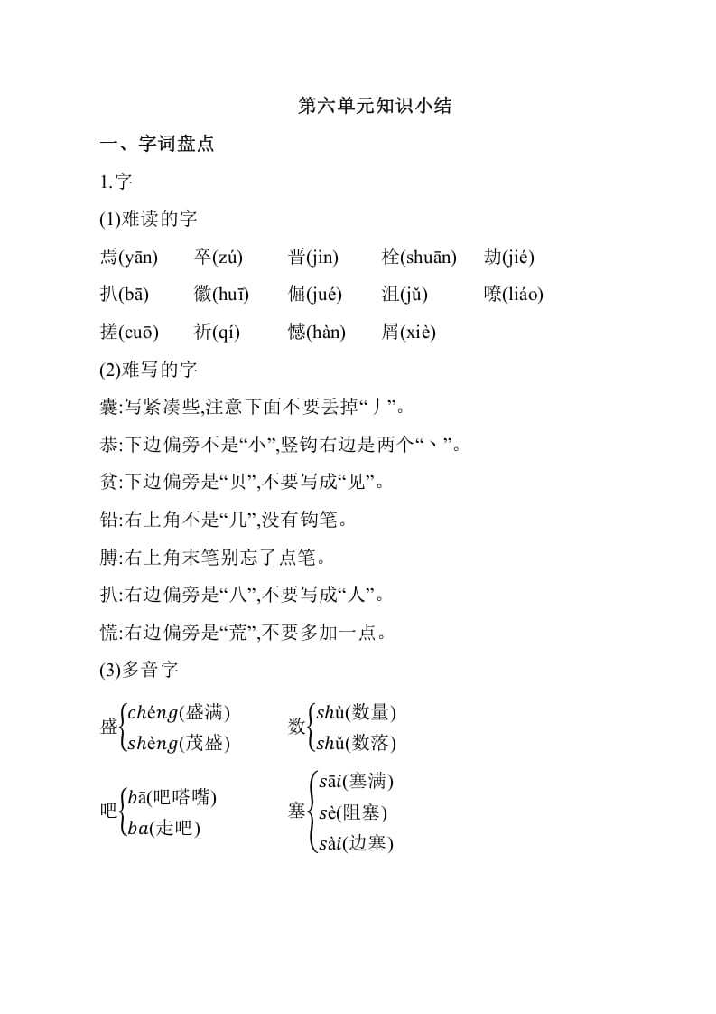 四年级语文下册第六单元知识小结-智源优学网